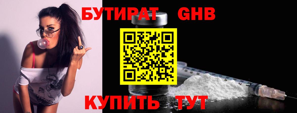 Бутират BDO 33%  Вход с VPN  Бутират  Ростов-на-Дону 