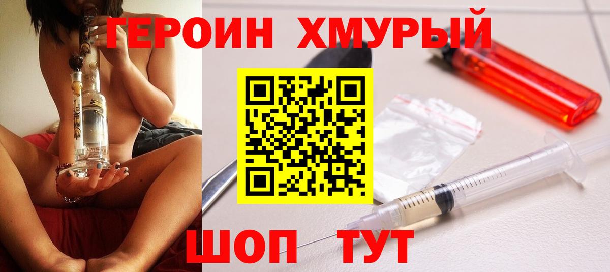 ГЕРОИН хмурый Ростов-на-Дону