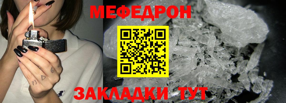 Мефедрон кристаллы Ростов-на-Дону