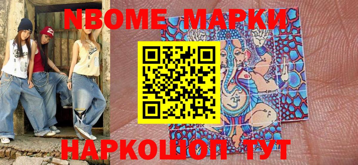 Ростов-на-Дону  Наркотические марки 1500мкг  Марки 25I-NBOMe  Вход с VPN 